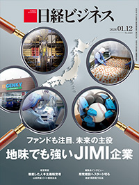 2026年1月12日号：日経ビジネス電子版