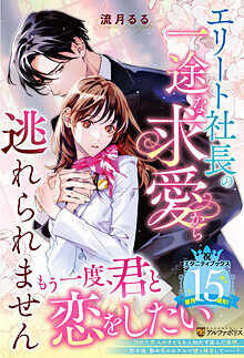 三廼の詳細情報 | エタニティブックス～愛され乱される、オトナの恋