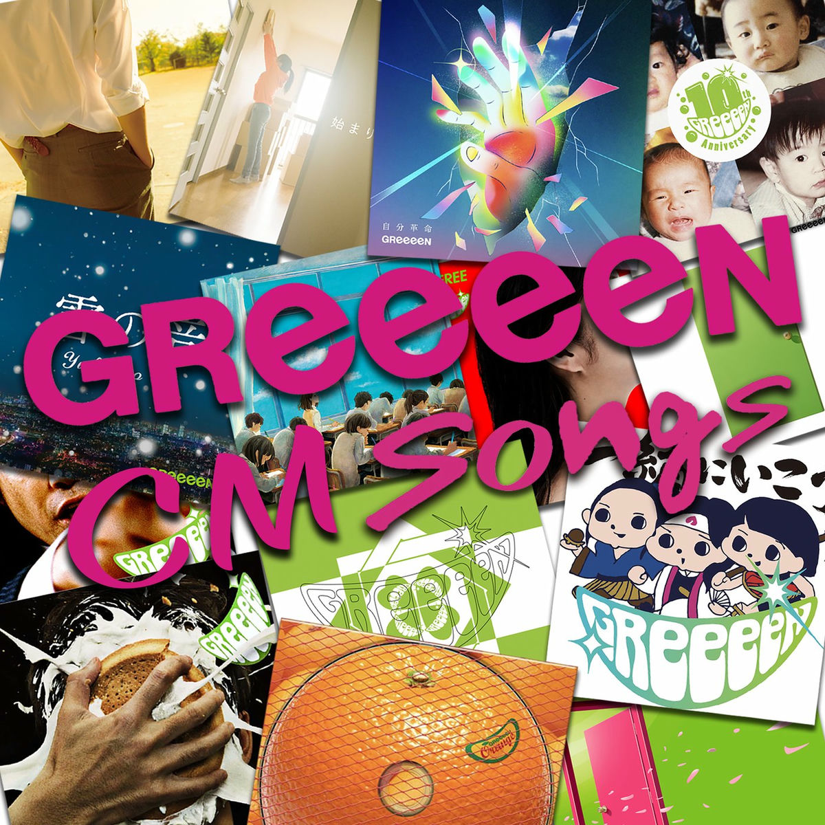 GReeeeN: アルバム、曲、コンサート | Deezer