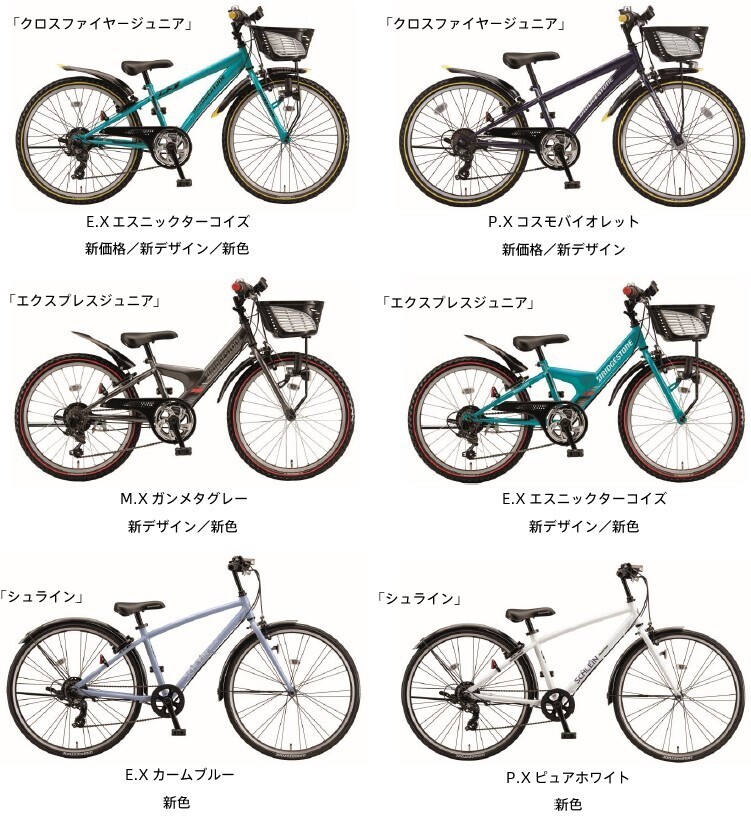 ブリヂストンサイクルが2025年モデルのジュニア向け自転車を発売