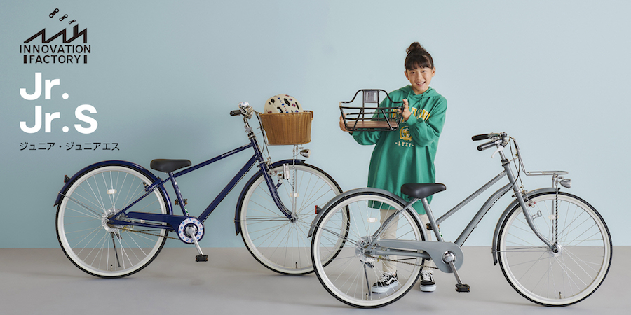 あさひ イノベーションファクトリーのジュニア用自転車が