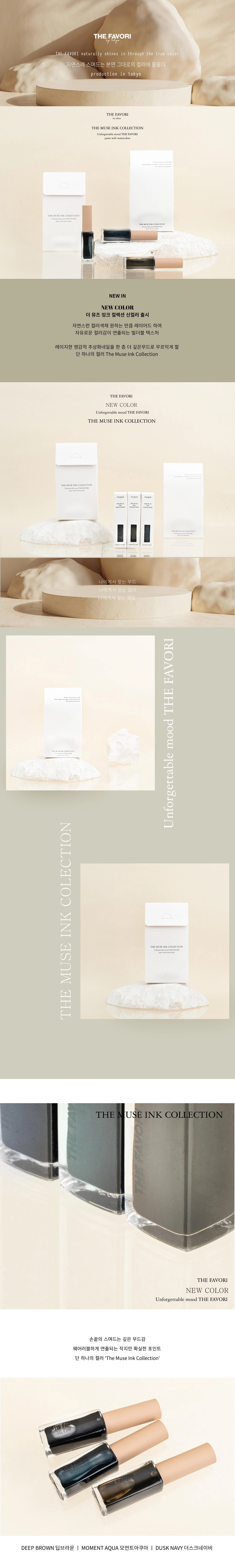THE MUSE INK COLLECTION NEW 3COLOR 複製 : thefavorijp