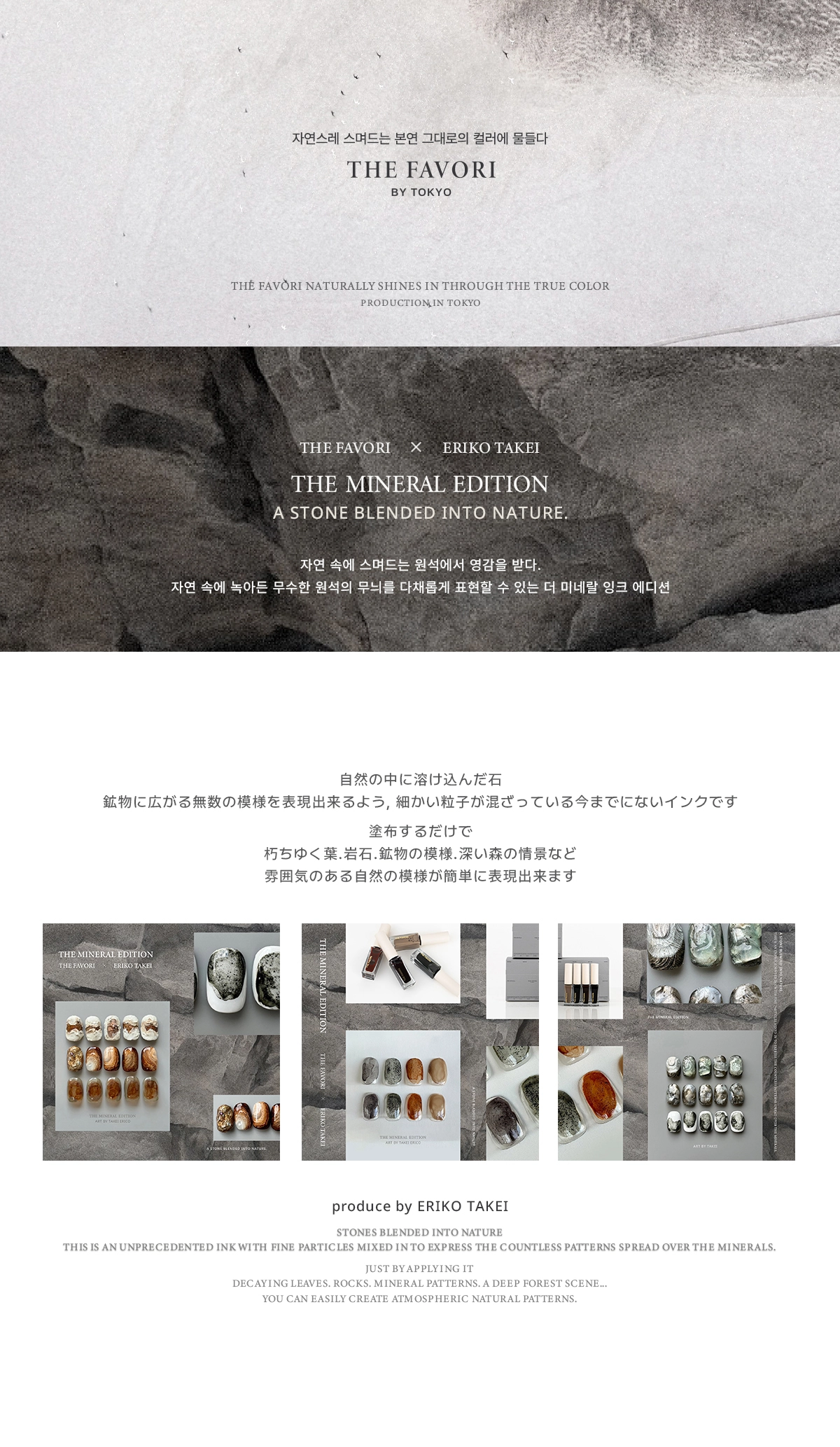 THE MINERAL EDITIION : thefavorijp