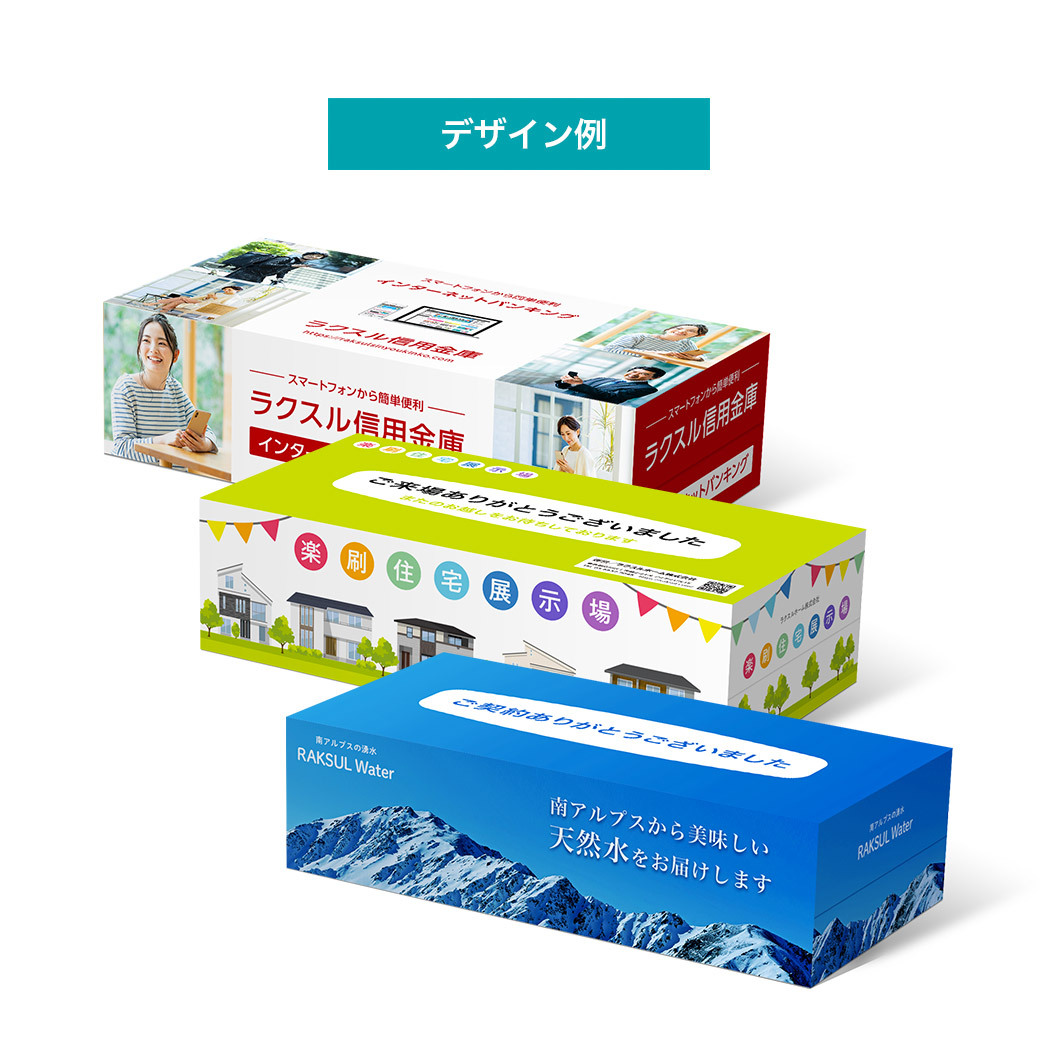 オリジナル平型ボックスティッシュ40組【1,000個～】｜ノベルティ