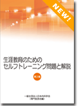 生涯教育のためのセルフトレーニング問題集 | 刊行物 | 日本内科学会