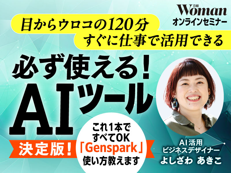 2026年版「次世代女性リーダー育成講座」説明会動画：日経xwoman