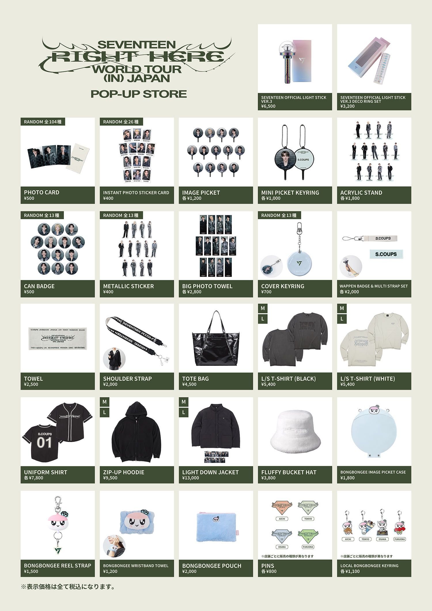 SEVENTEEN [RIGHT HERE] WORLD TOUR IN JAPAN POP‐UP STORE - Weverse