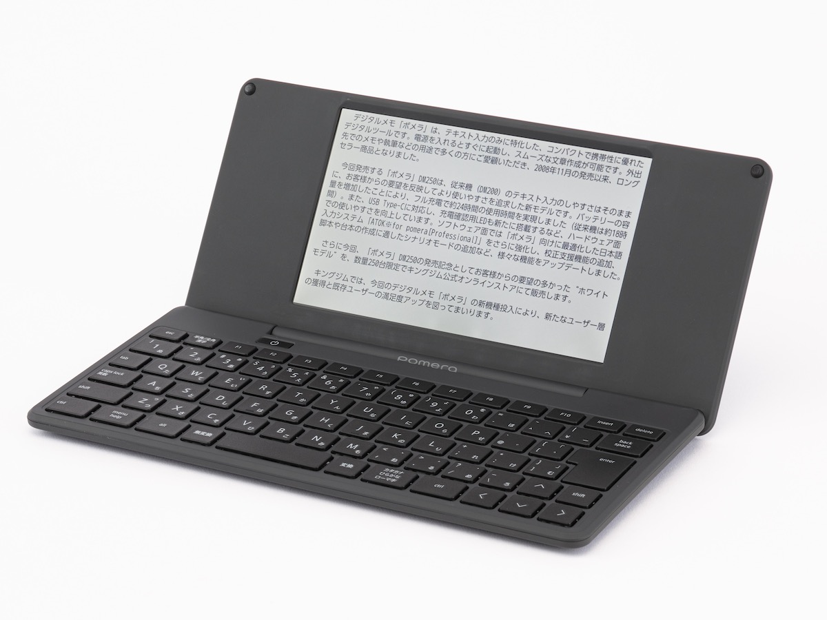 テキスト入力に特化したポメラの最新版「DM250」、どれだけ進化した