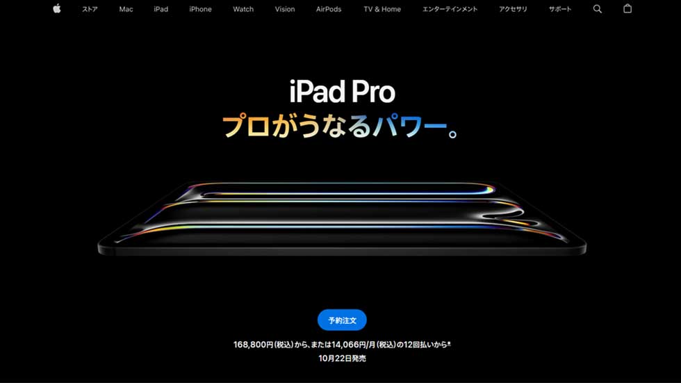 AppleがM5チップ搭載の新型「iPad Pro」発売 未来消費カレンダー：日経