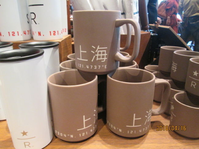 上海のスターバックス ・リザーブ・ロースタリー・地域限定品』上海