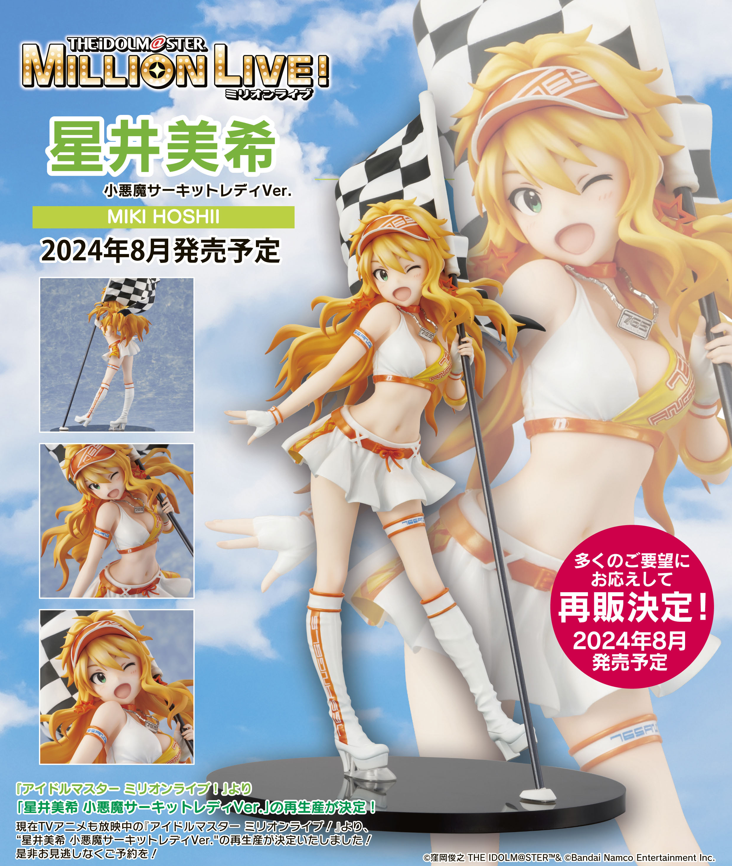 アイドルマスター ミリオンライブ!_星井美希 小悪魔サーキットレディ