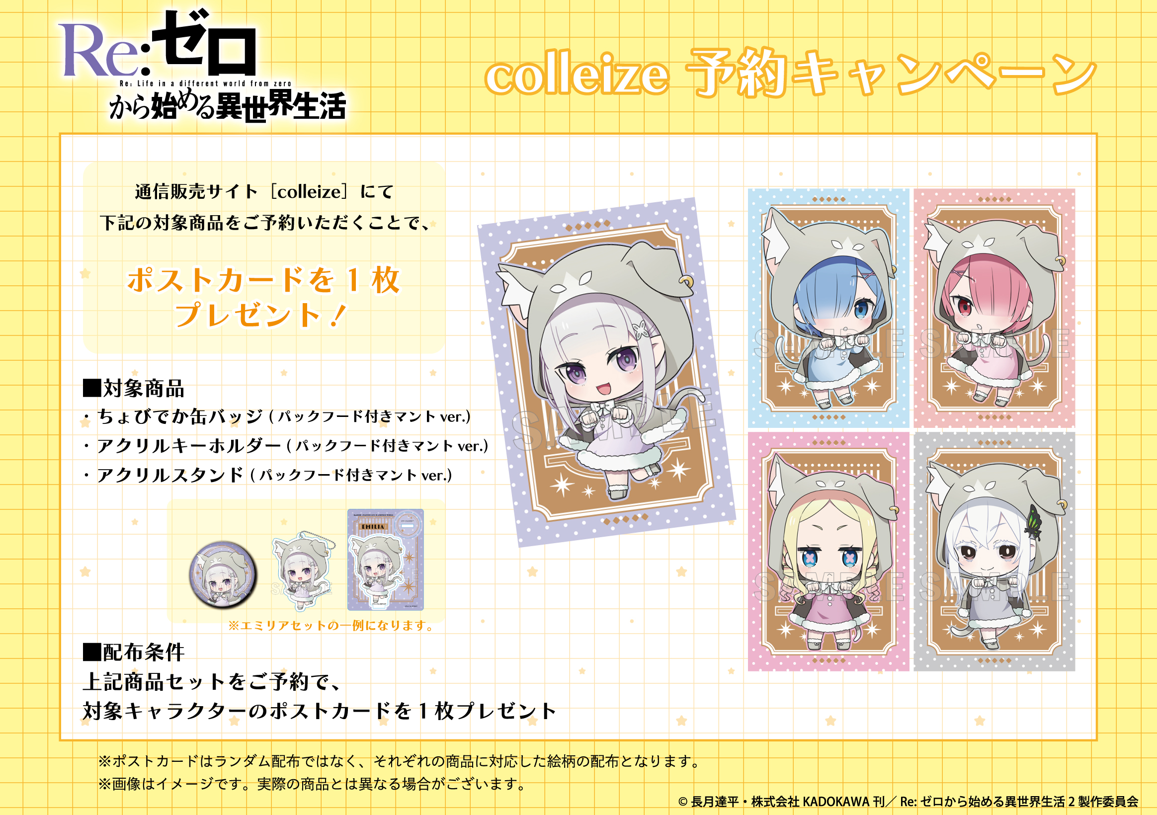 Re:ゼロから始める異世界生活_【colleize限定特典付き】ポストカード