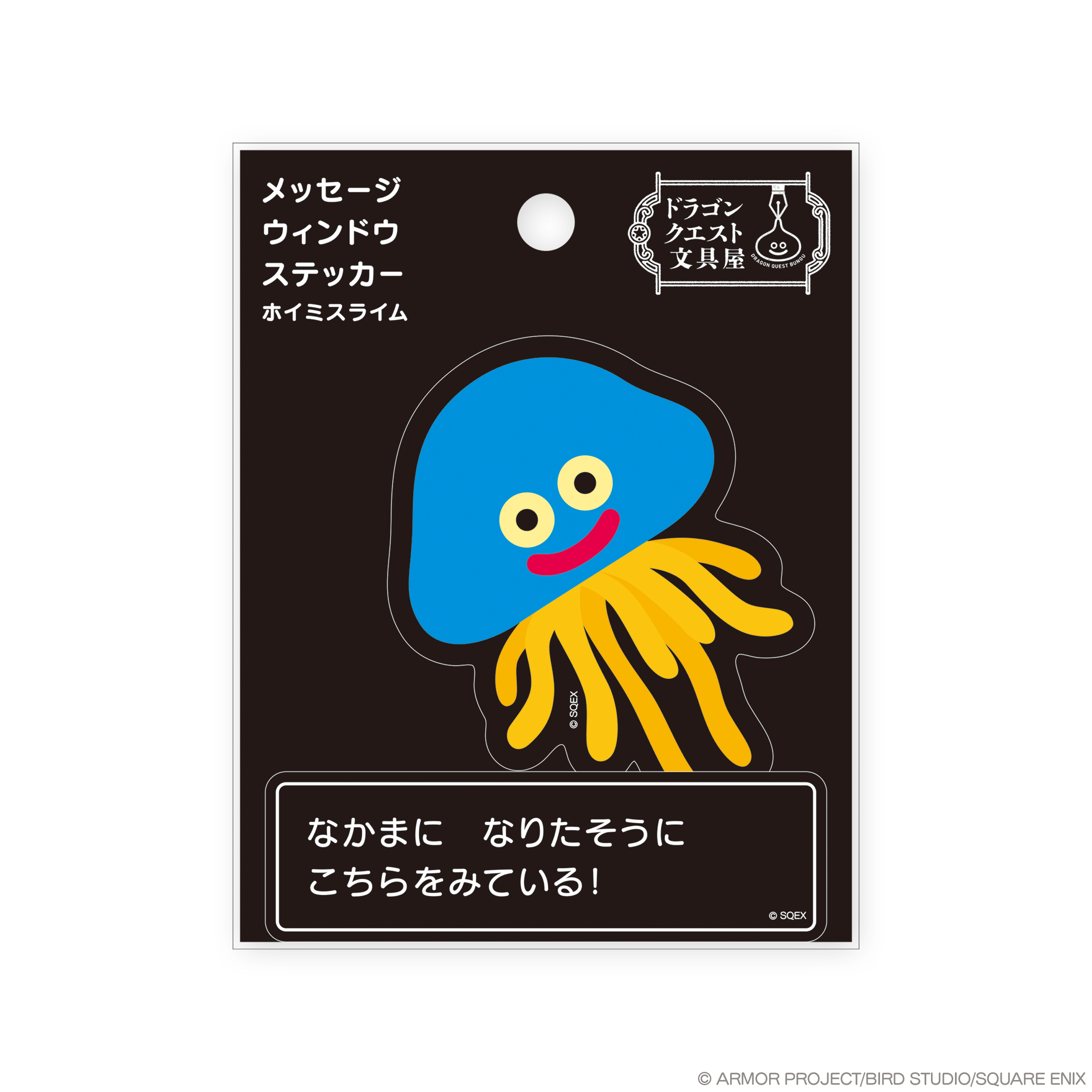 ドラゴンクエスト_ドラゴンクエスト文具屋 メッセージウィンドウ