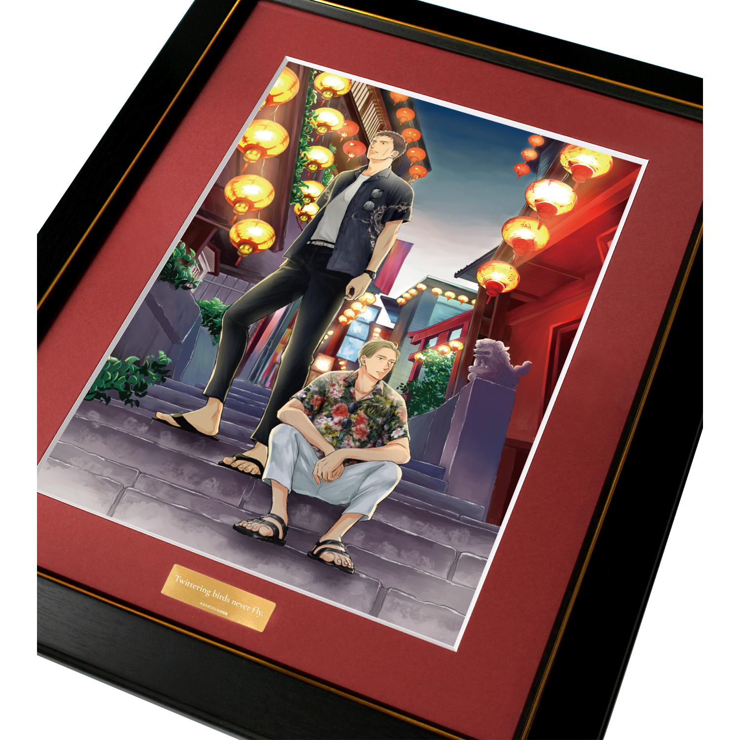 囀る鳥は羽ばたかない_ヨネダコウ先生 描き下ろし 矢代&百目鬼 旅行ver