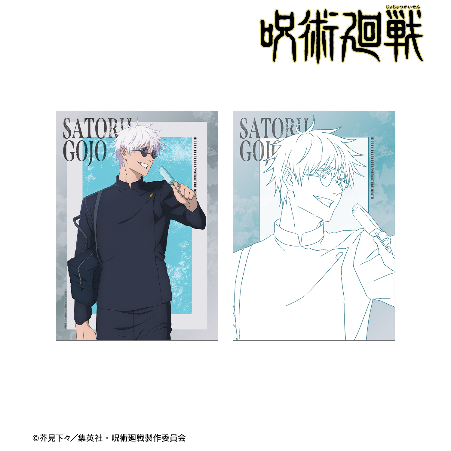 五条悟 トレーディングカード GEM-17 呪術廻戦 五条悟 スペシャル