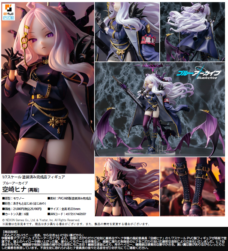 ブルーアーカイブ -Blue Archive-_空崎ヒナ | 公式グッズ・公式