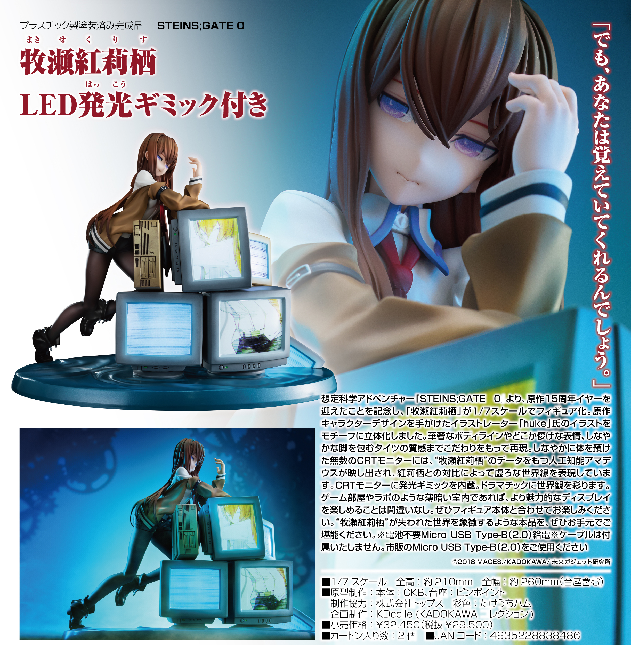 STEINS;GATE 0_KDColle 牧瀬紅莉栖 LED発光ギミック付き | 公式グッズ