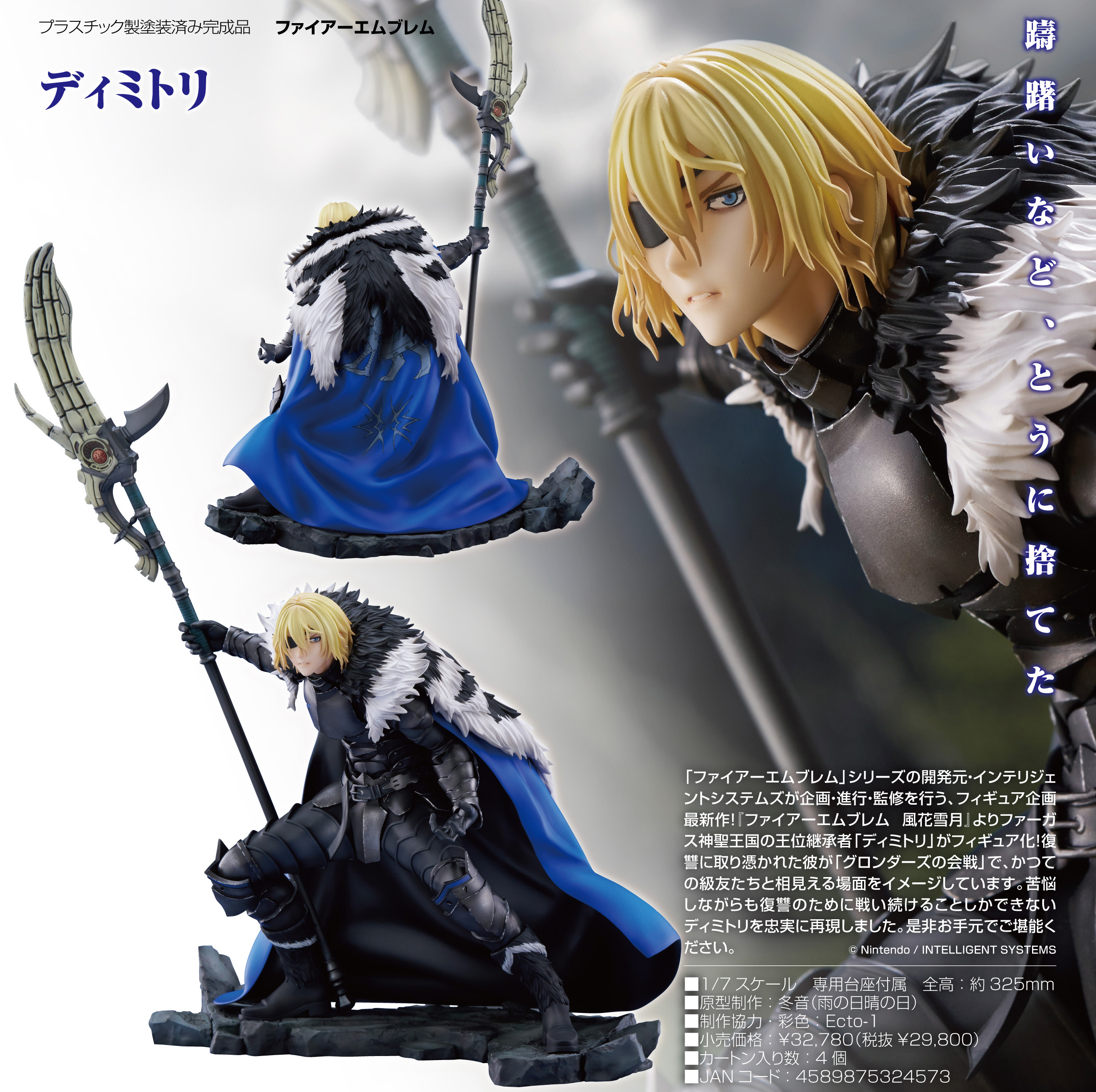 ファイアーエムブレム_ディミトリ | 公式グッズ・公式ライセンス商品