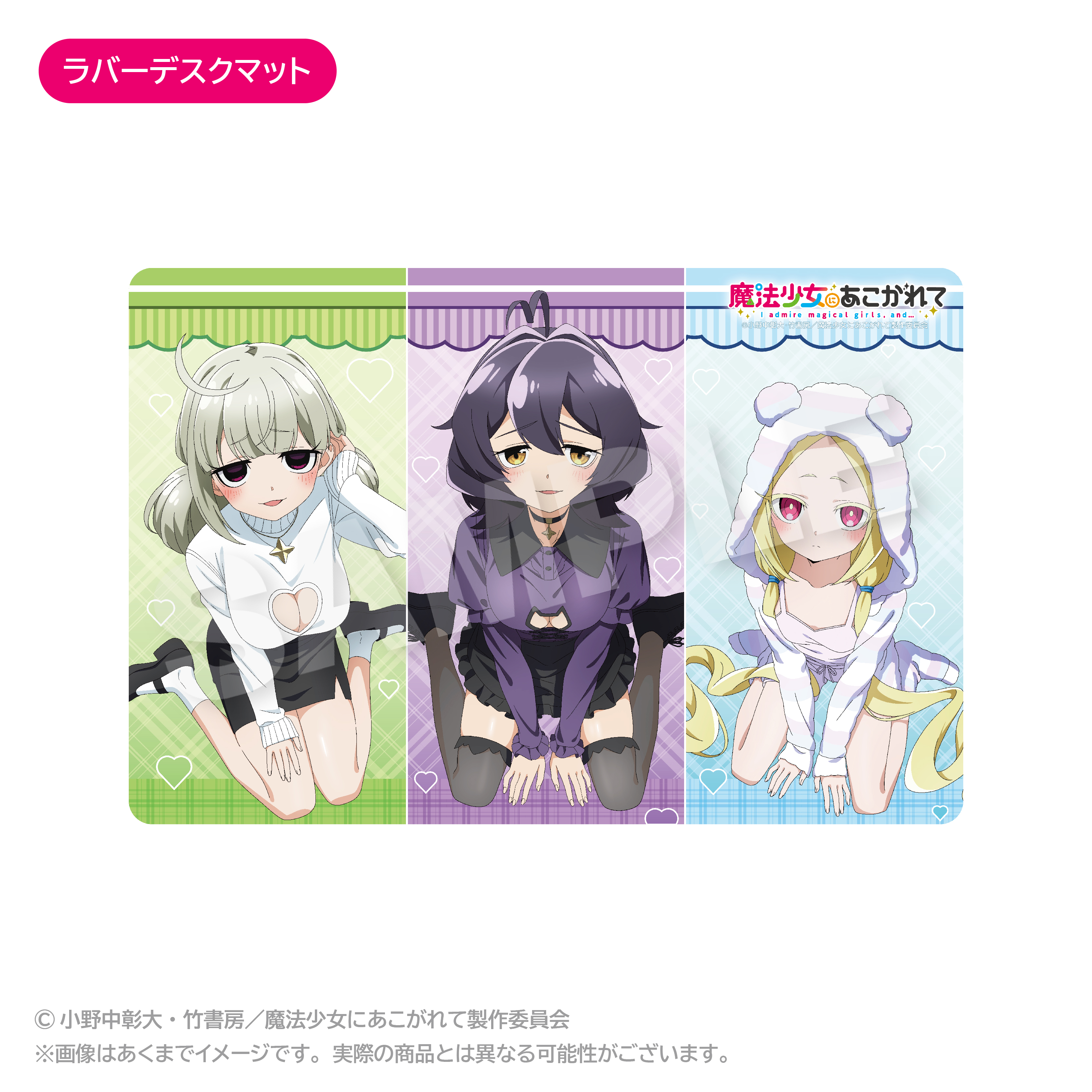 魔法少女にあこがれて_ラバーデスクマット | 公式グッズ・公式