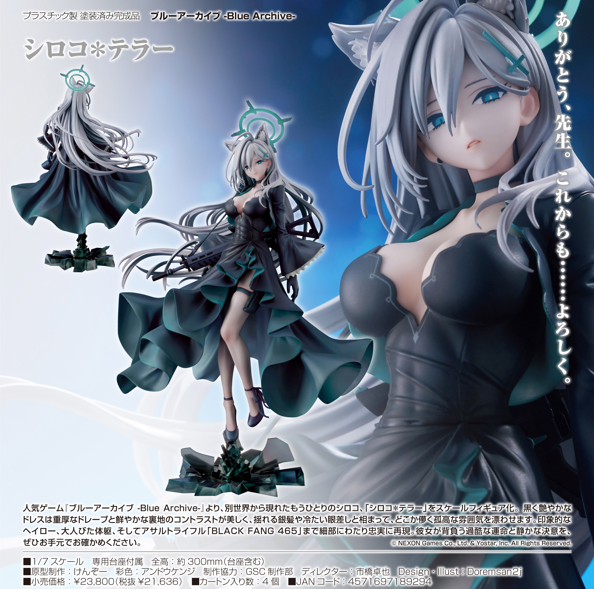 ブルーアーカイブ -Blue Archive-_シロコ*テラー | 公式グッズ・公式