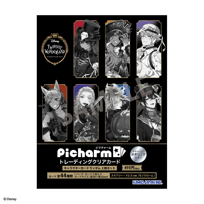 ディズニー ツイステッドワンダーランド_Picharm／スケアリー・ドレス