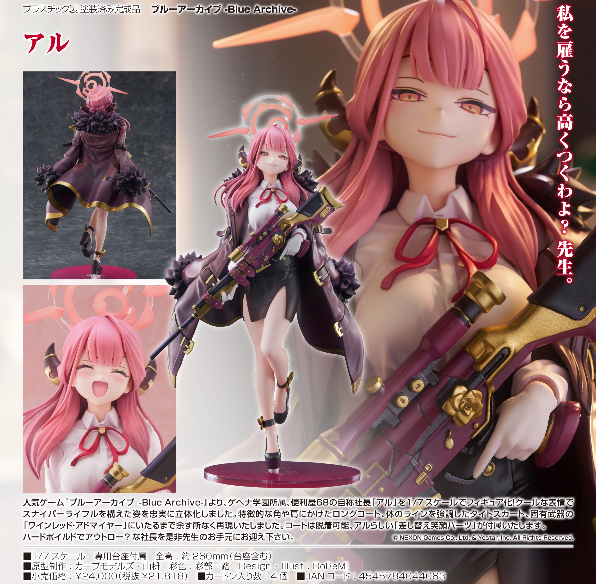 ブルーアーカイブ -Blue Archive-_アル | j-hobby Collection