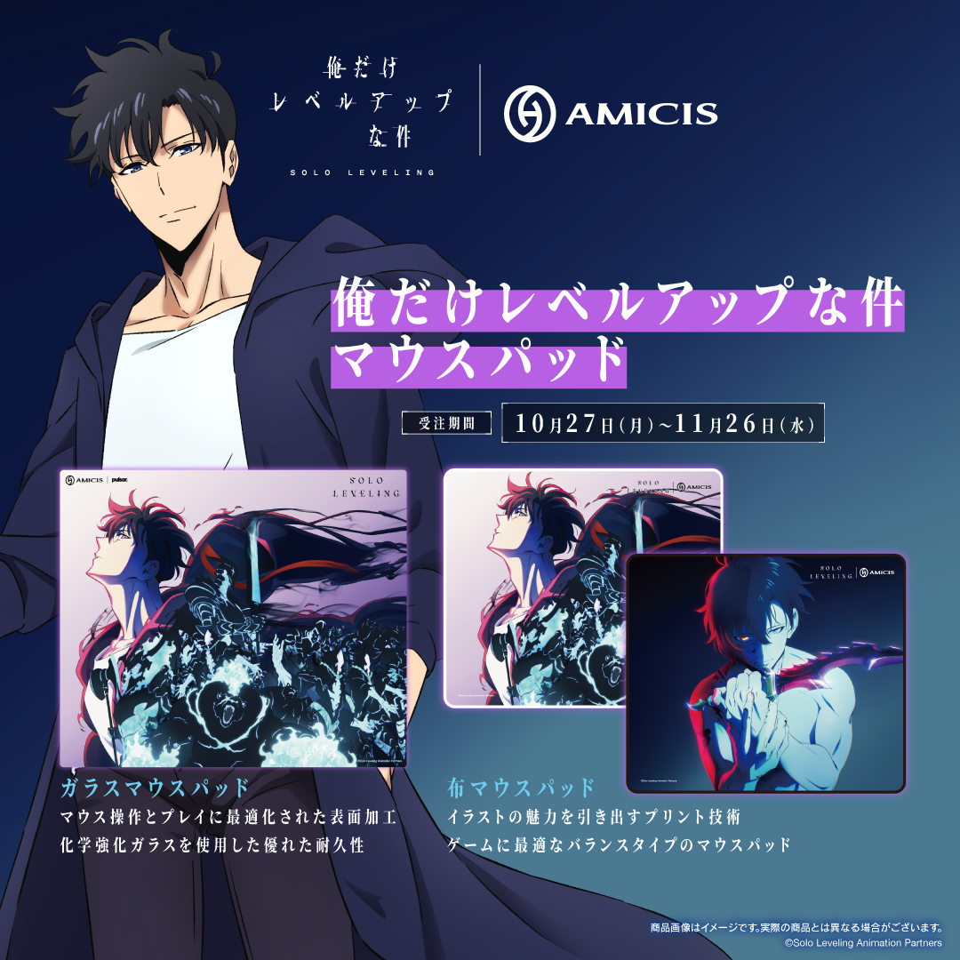 俺だけレベルアップな件 | AMICIS Superglide 2 ガラスマウスパッド