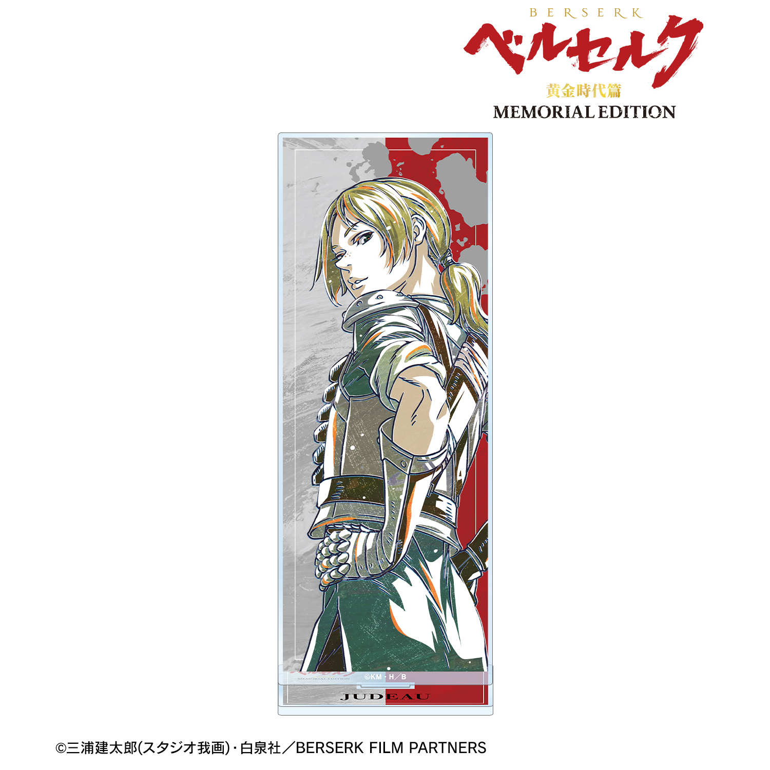 ベルセルク 黄金時代篇 MEMORIAL EDITION_ジュドー Ani-Art 第2弾 BIG