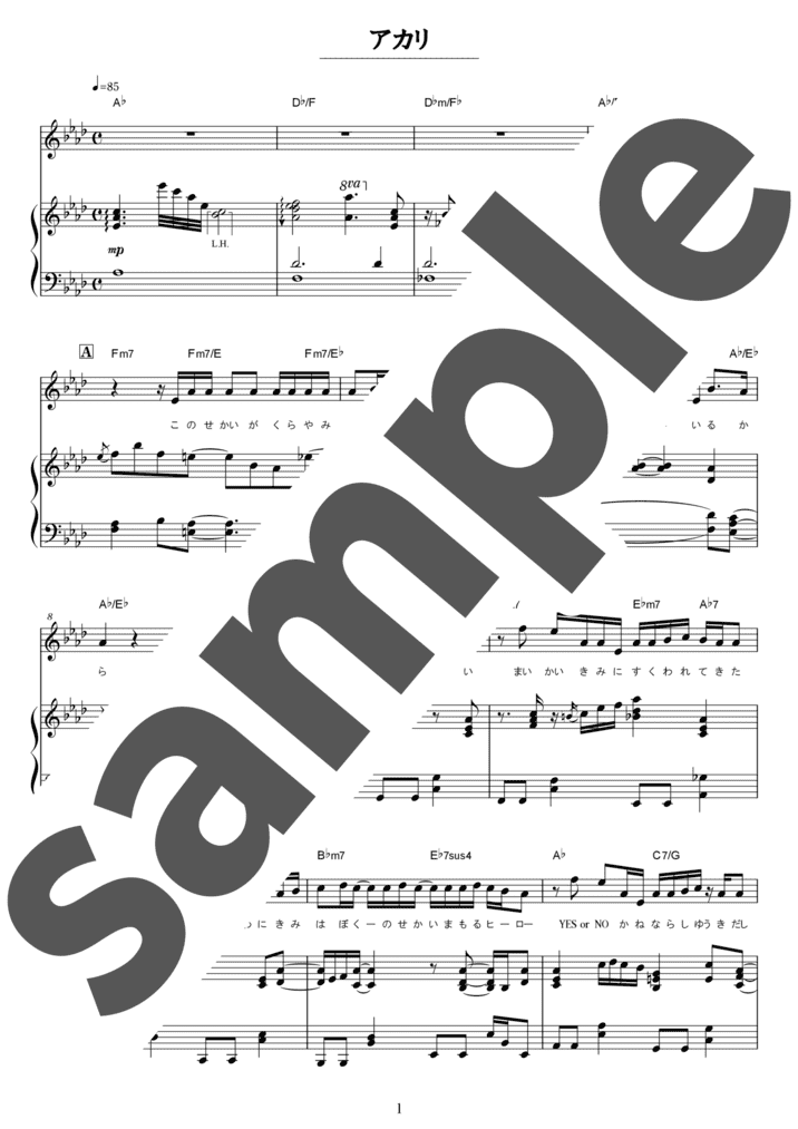 ピアノ楽譜】アカリ / GReeeeN（弾き語り / 中級）