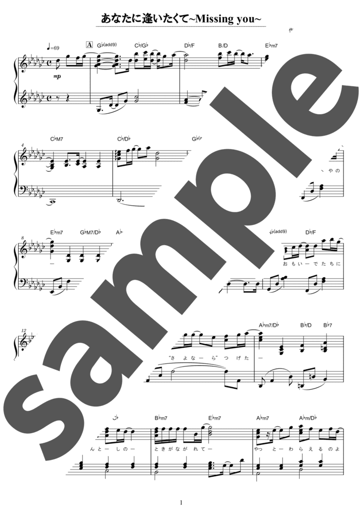 ピアノ楽譜】渚のバルコニー / 松田聖子（ソロ / 中級）