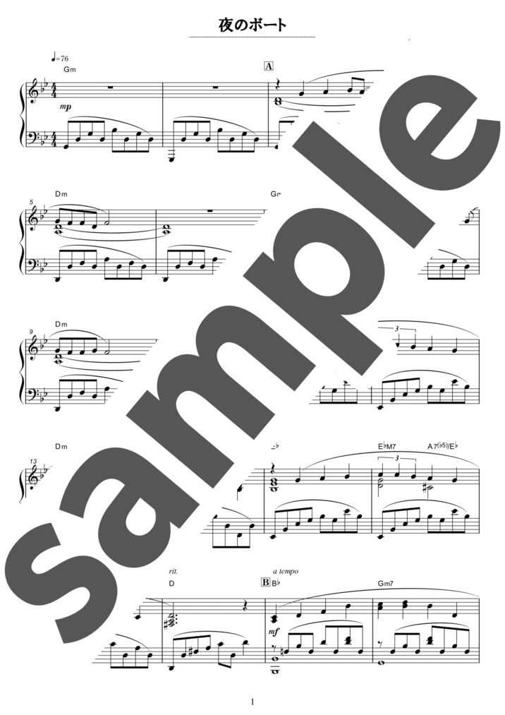 ピアノ楽譜】夜のボート / 宝塚歌劇団（ソロ / 中級）