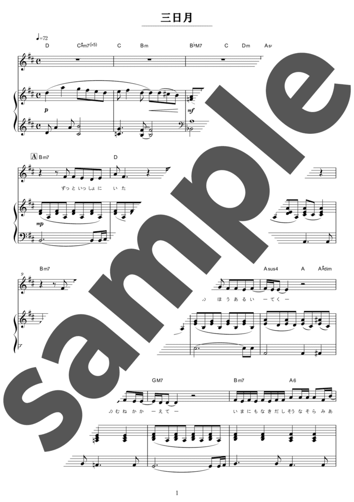 ピアノ楽譜】三日月 / 絢香（弾き語り / 中級）