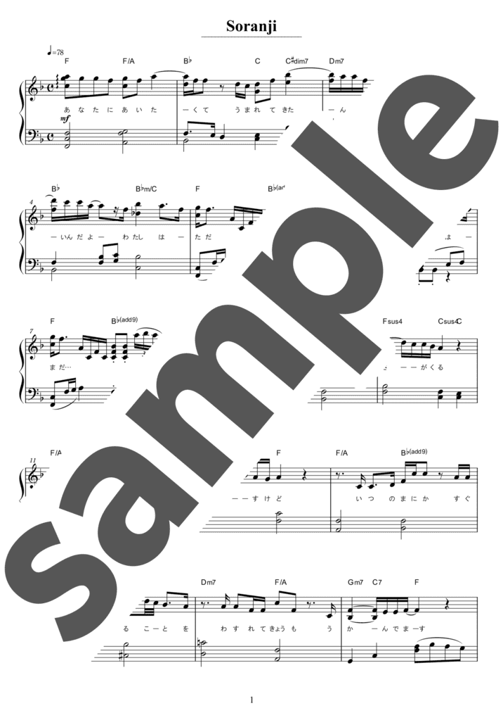 吹奏楽譜】青と夏 / Mrs. GREEN APPLE（木管7重奏 / グレード4）