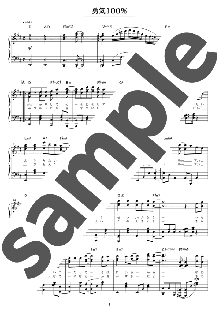 ピアノ楽譜】微笑みをあずけて / すずかけ児童合唱団（ソロ / 初中級）