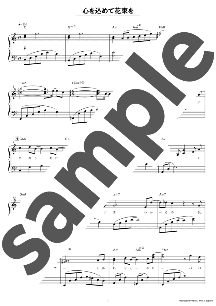 ピアノ楽譜】学園天国 / フィンガー5（連弾譜 / 初級）