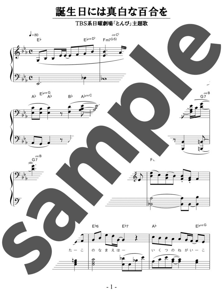 ピアノ楽譜】年下の男の子 / キャンディーズ（ソロ / 中級）