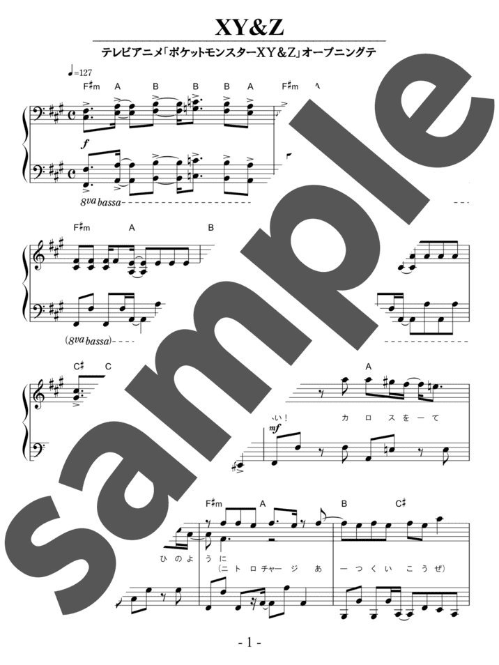ピアノ楽譜】XY&Z / 松本梨香（ソロ / 中級）