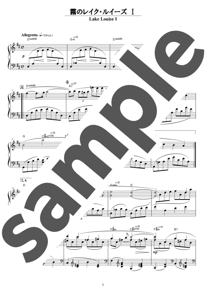 ピアノ楽譜】霧のレイクルイーズⅠ / 倉本裕基（ソロ / 中級）