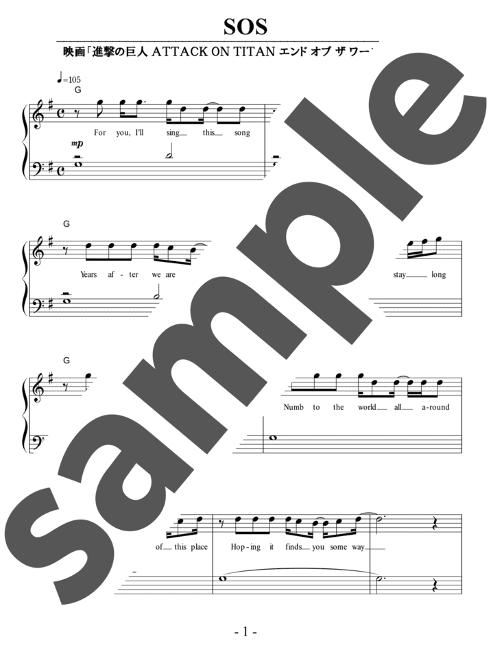 ピアノ楽譜】SOS / SEKAI NO OWARI（ソロ / 入門）