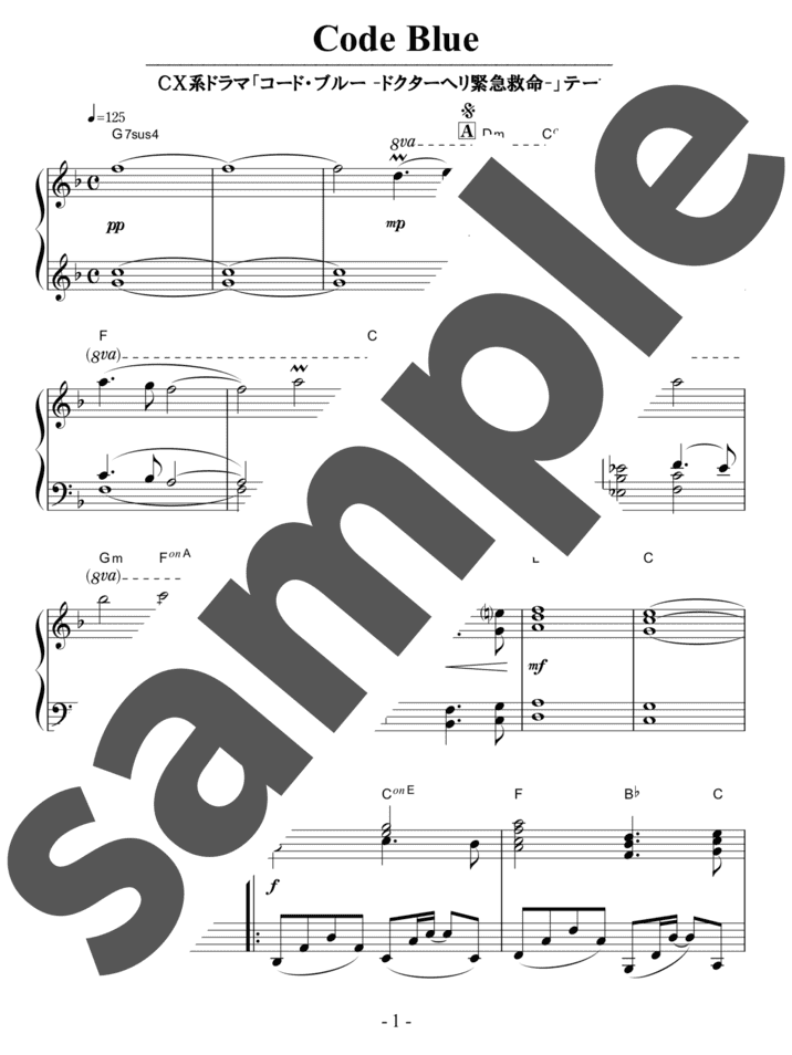 ピアノ楽譜】Code Blue / 佐藤直紀（ソロ / 初級）