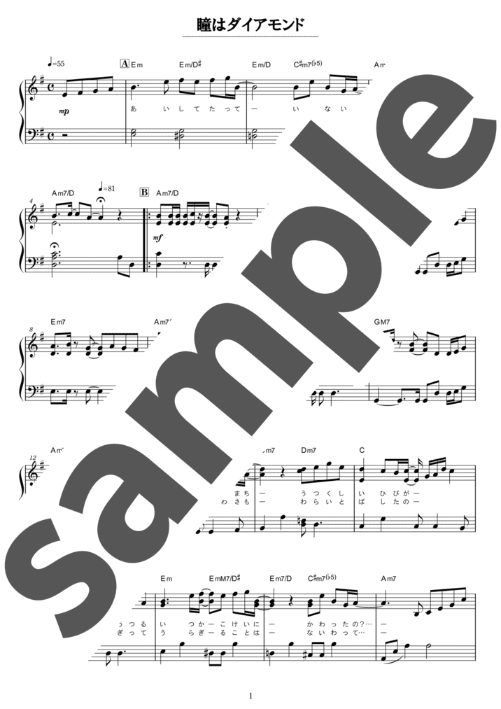 ピアノ楽譜】瞳はダイアモンド / 松田聖子（ソロ / 初中級）