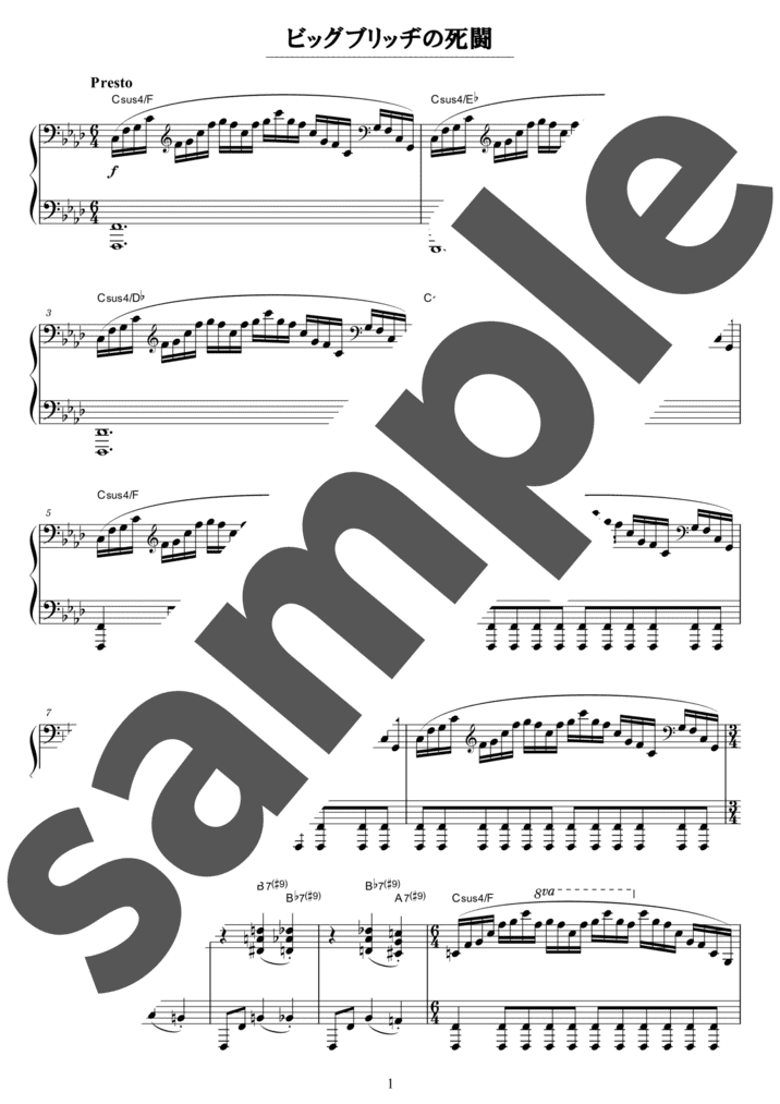 ピアノ楽譜】ファイナルファンタジー メインテーマ / 植松伸夫