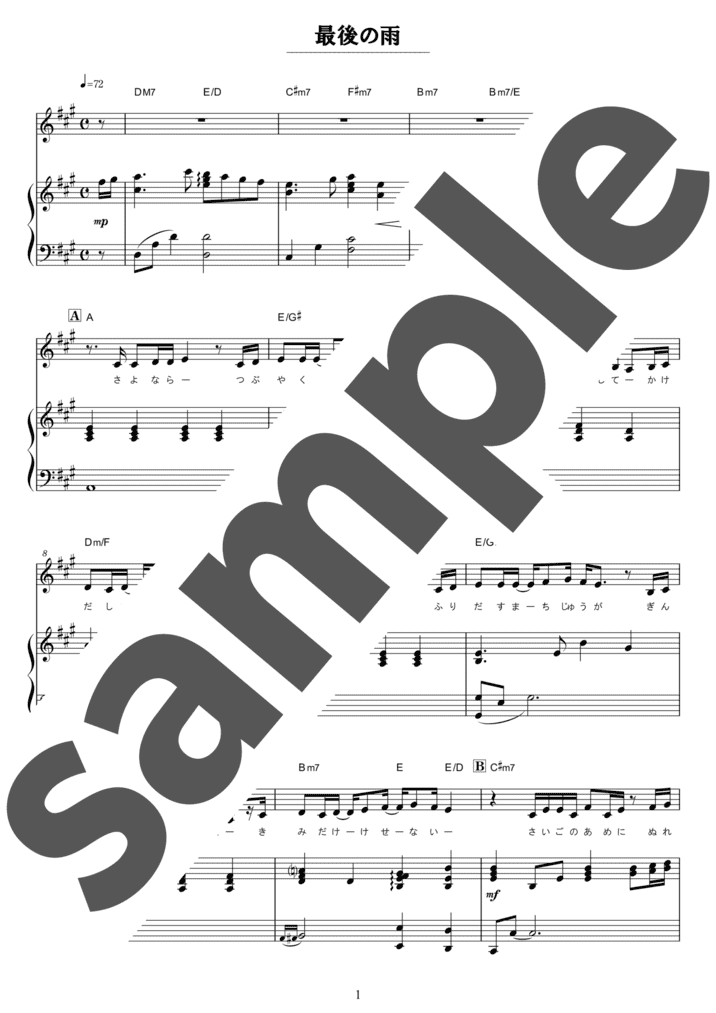 ピアノ楽譜】思い出は美しすぎて / 八神純子（弾き語り / 中上級）