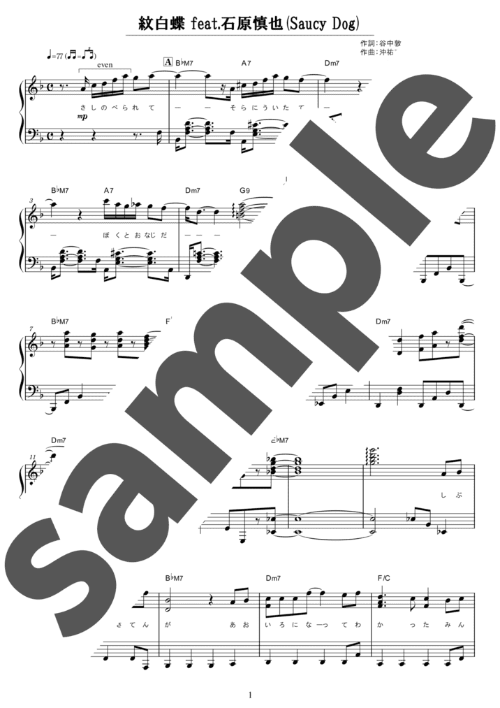 ピアノ楽譜】Paradise Has No Border / 東京スカパラダイス