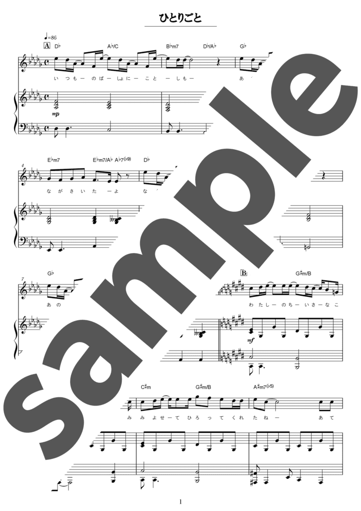 ピアノ楽譜】ひとりごと / Omoinotake（弾き語り / 中級）