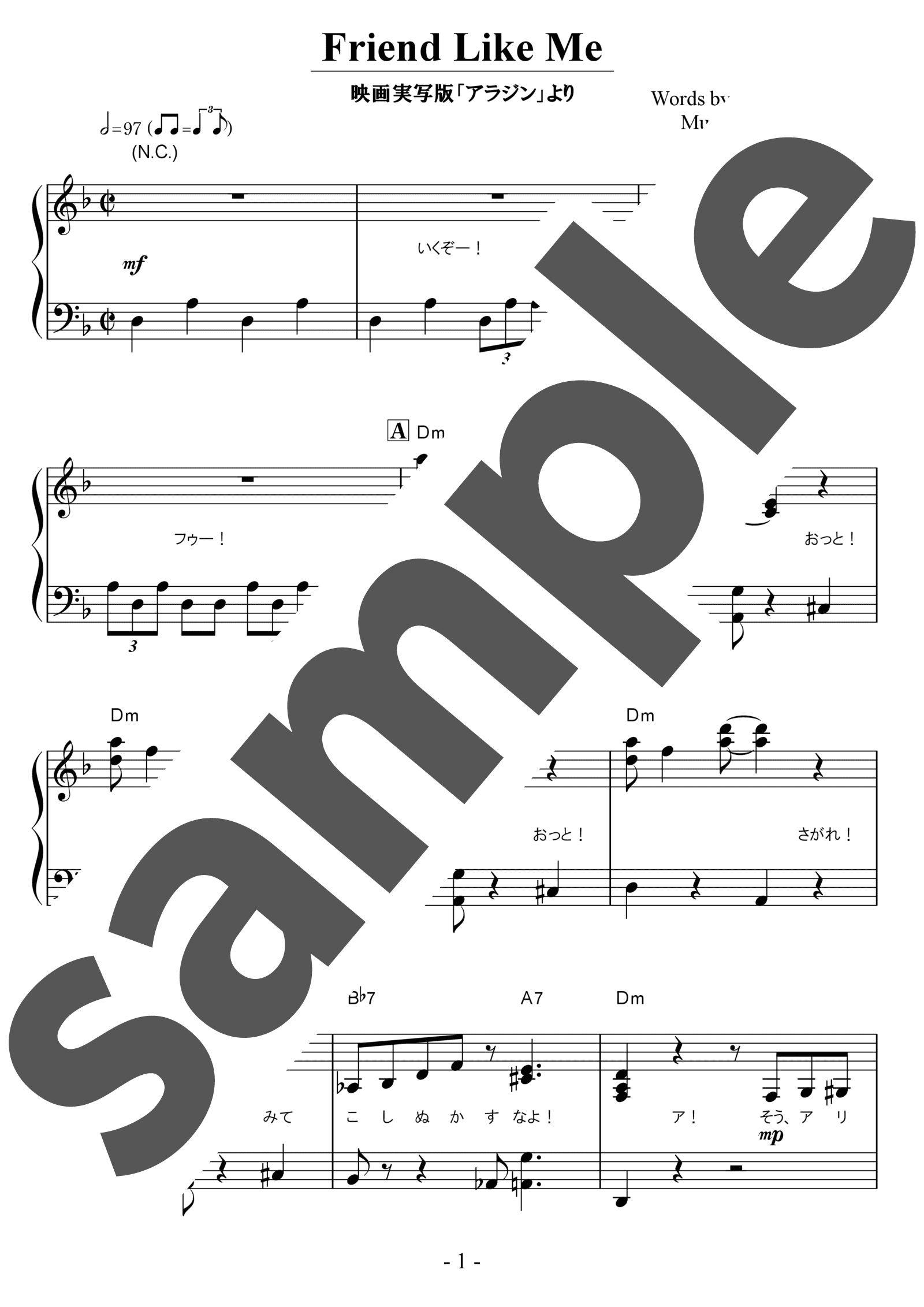 ピアノ楽譜】フレンド・ライク・ミー / Alan Menken（ソロ / 初級）