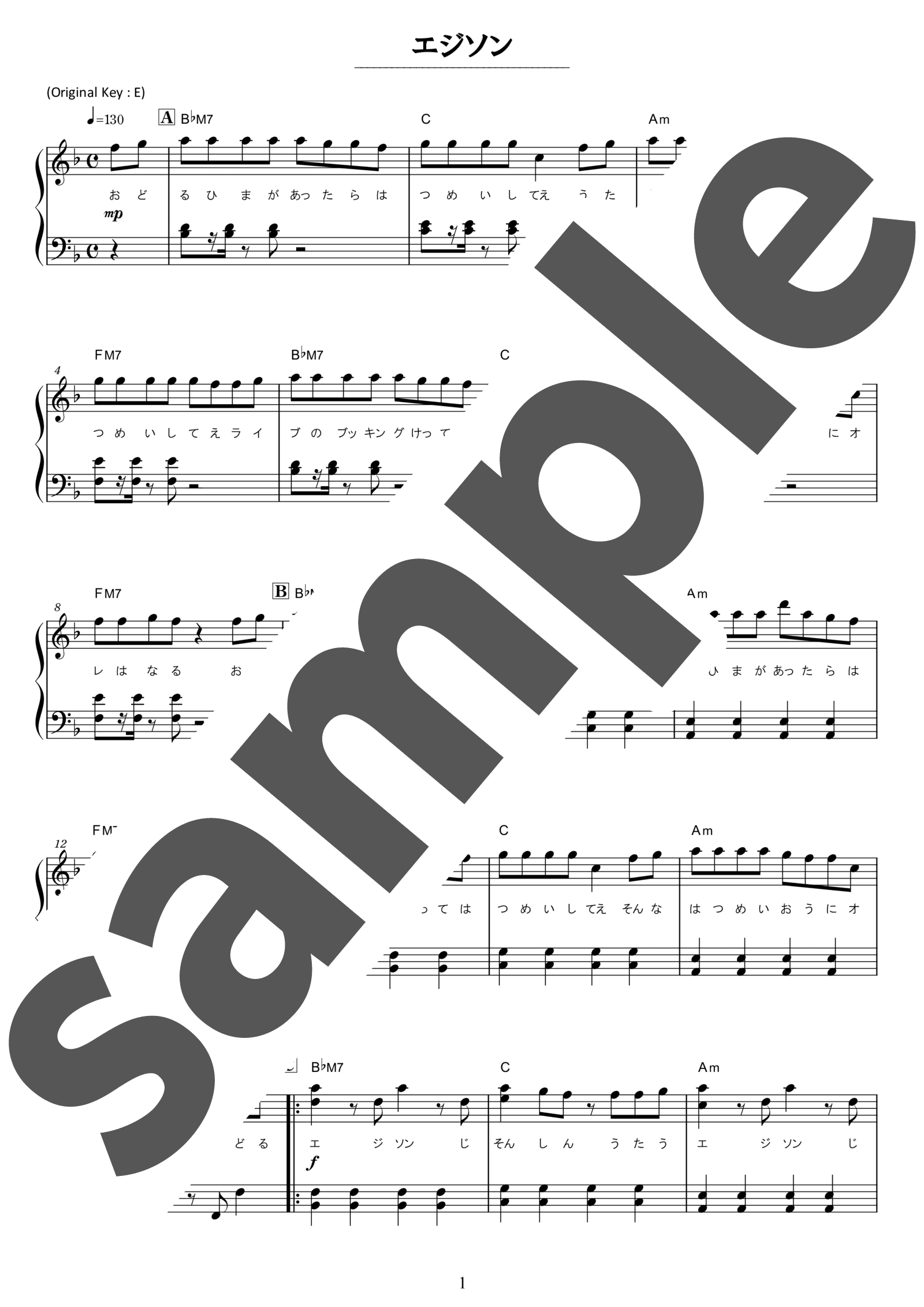 ピアノ楽譜】エジソン / 水曜日のカンパネラ（ソロ / 初級）