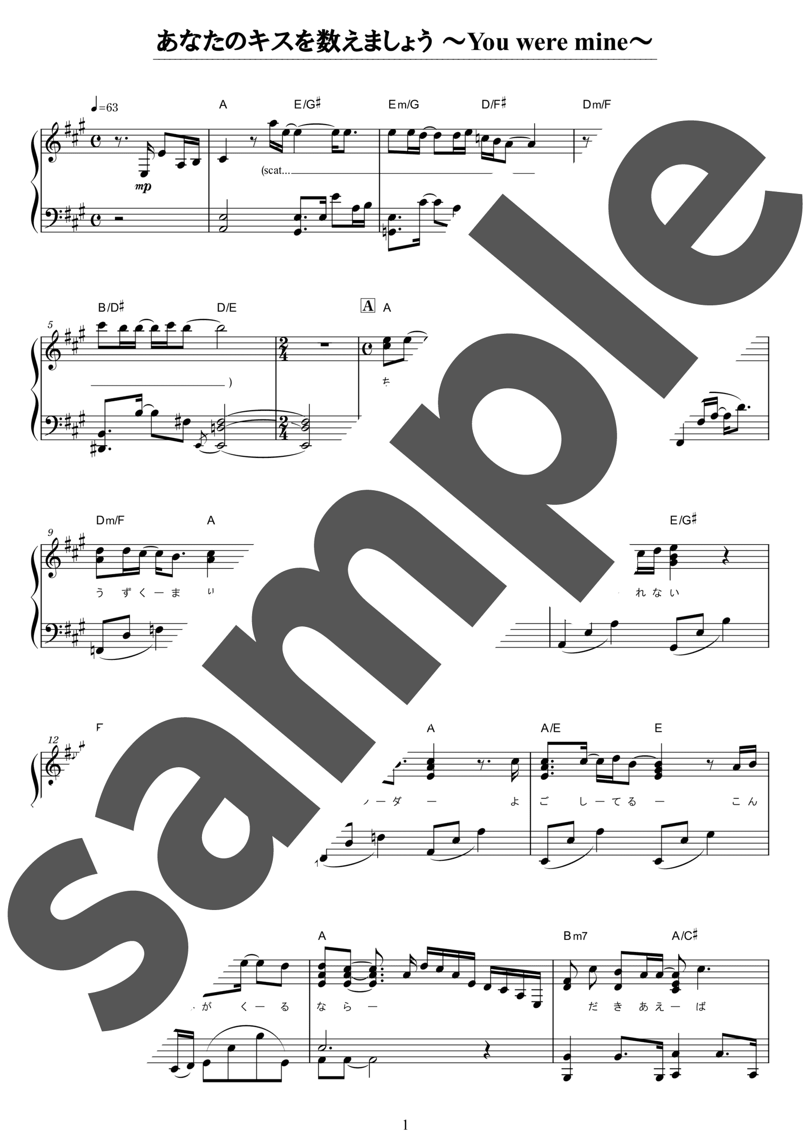 ピアノ楽譜】あなたのキスを数えましょう / 小柳ゆき（ソロ / 初級）