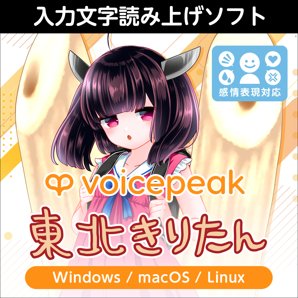 VOICEPEAK 小春六花 ダウンロード版 | ドワンゴジェイピーストア