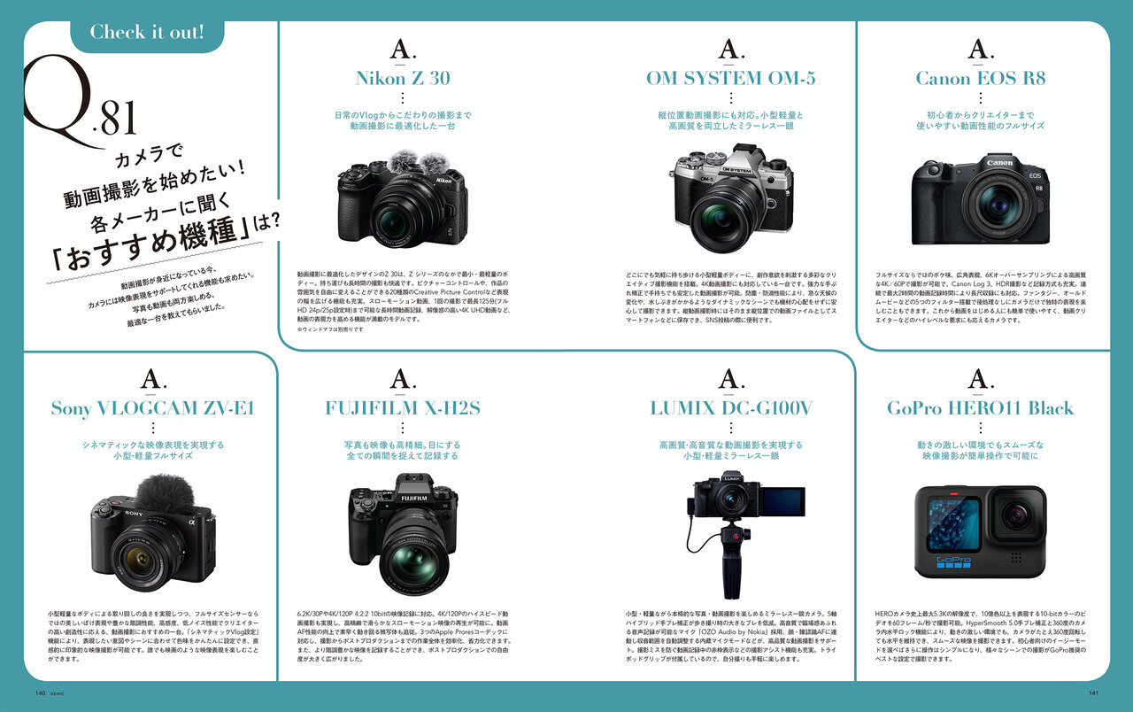 カメラで動画撮影を始めたい！各メーカーに聞く「おすすめ機種」は